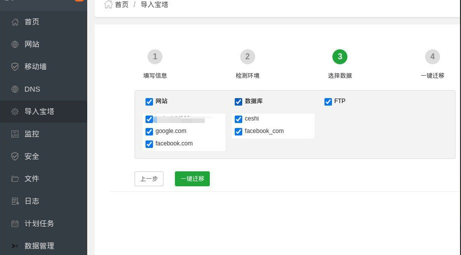 1736建站面板部分功能图放出