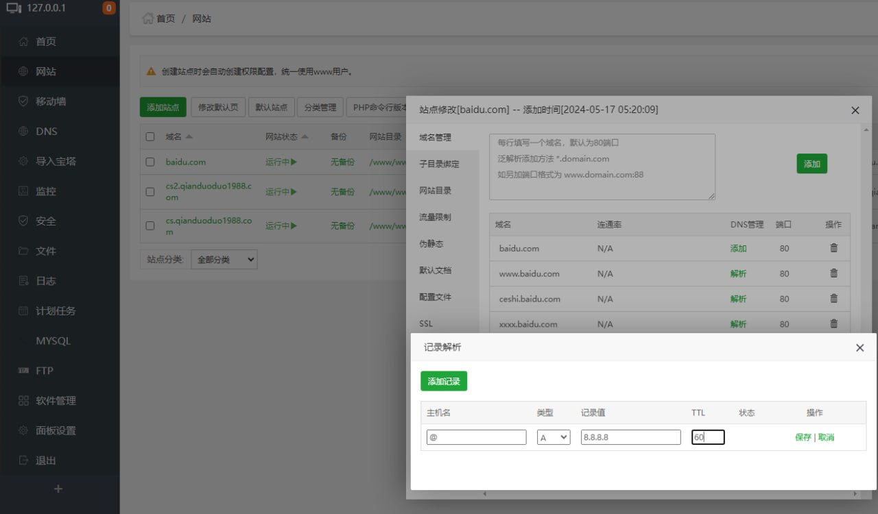 1736建站面板部分功能图放出