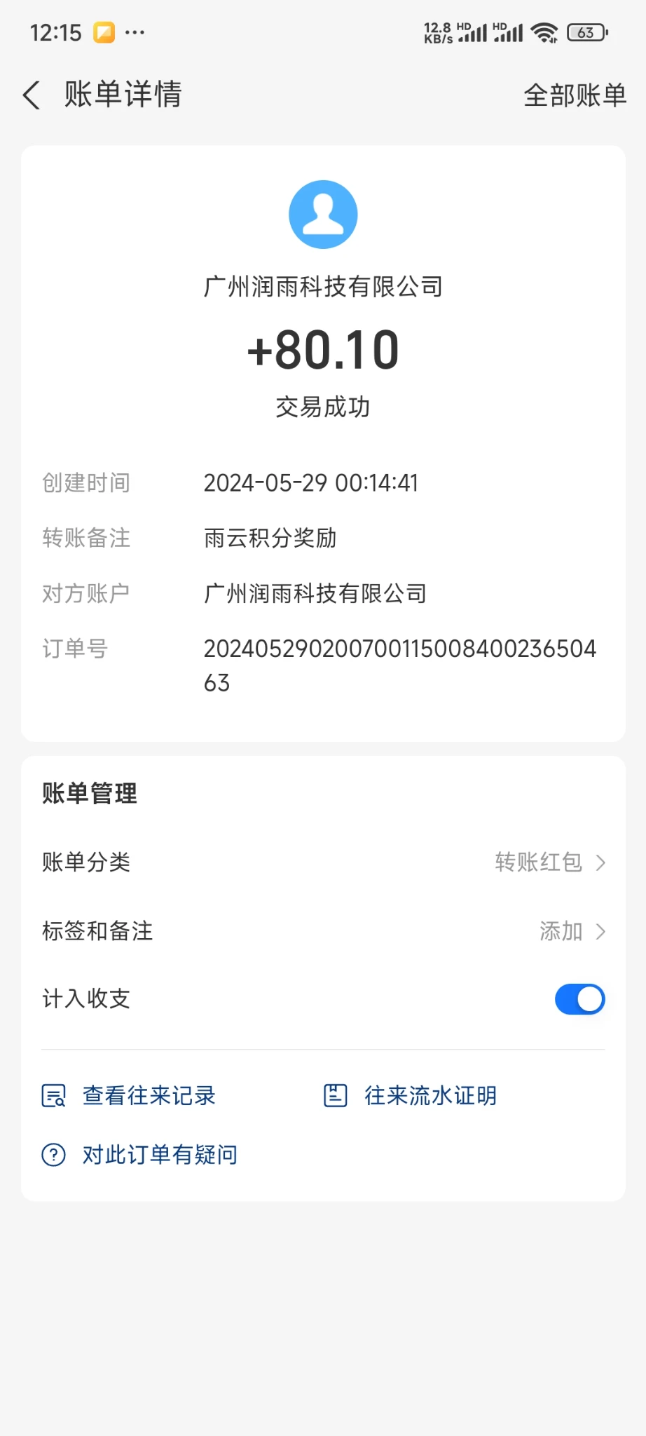 又在雨云要到钱了