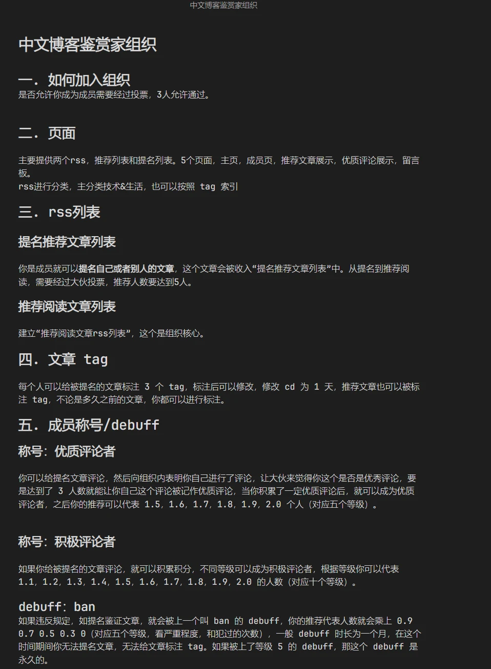 讨论：中文博客鉴赏家组织----目的是建立一个推荐列表，并鼓励优质评论