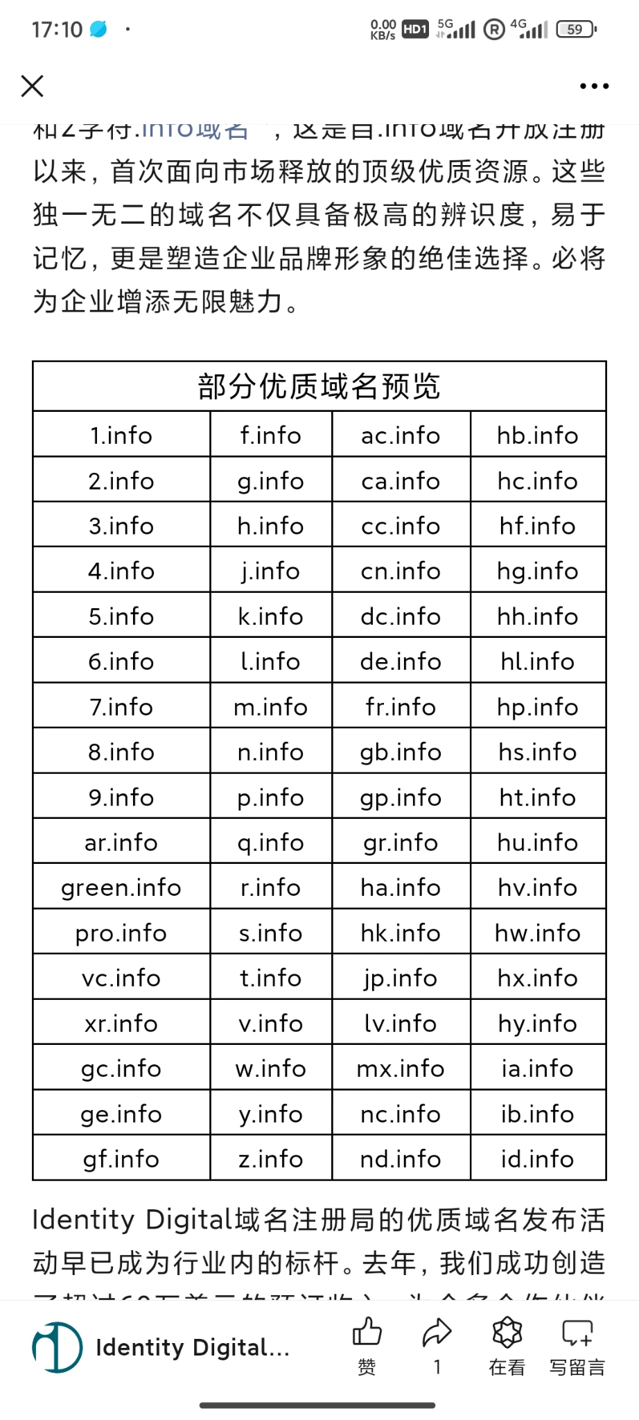 单字符、双字符.info域名首次释放！