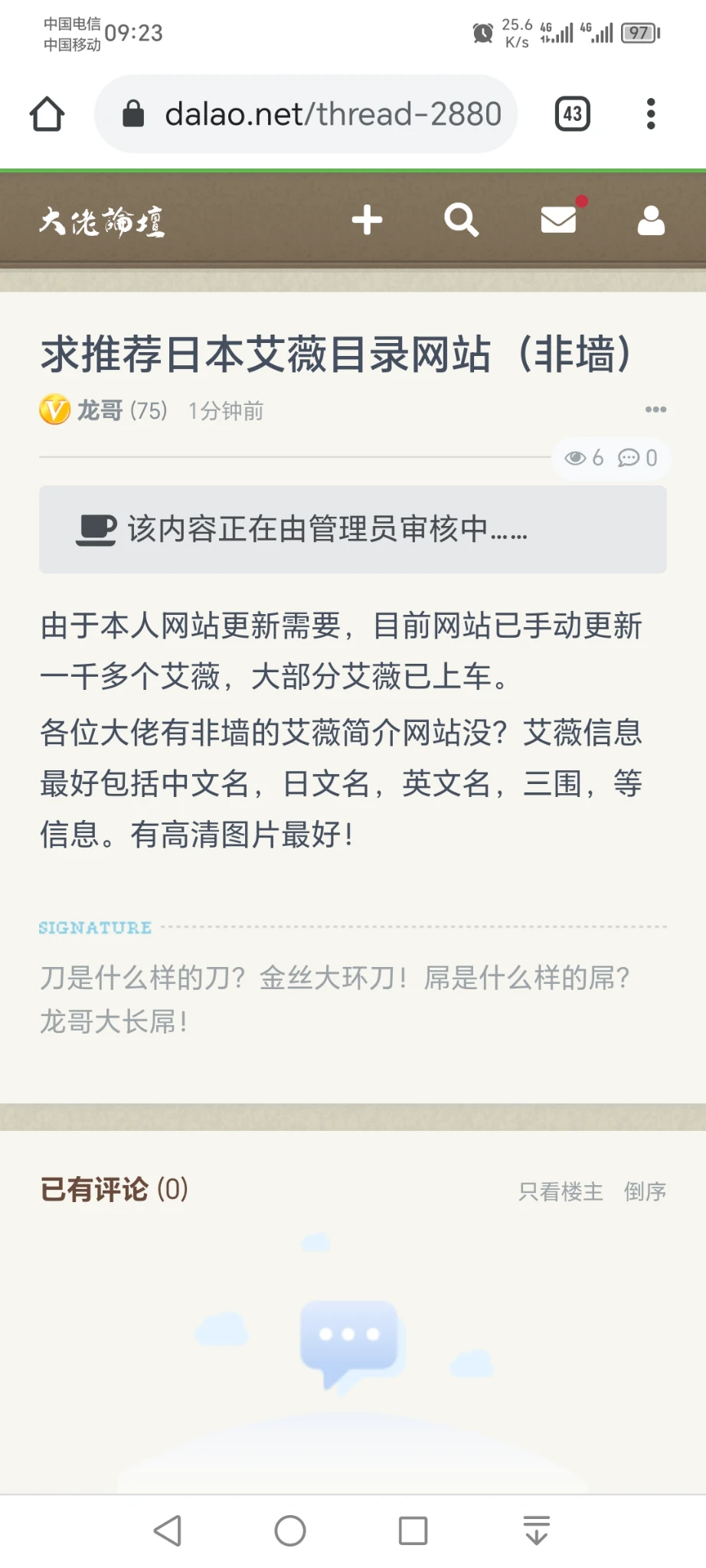 阿呆这关键字太厉害了吧。帖子又被进入审核了。
