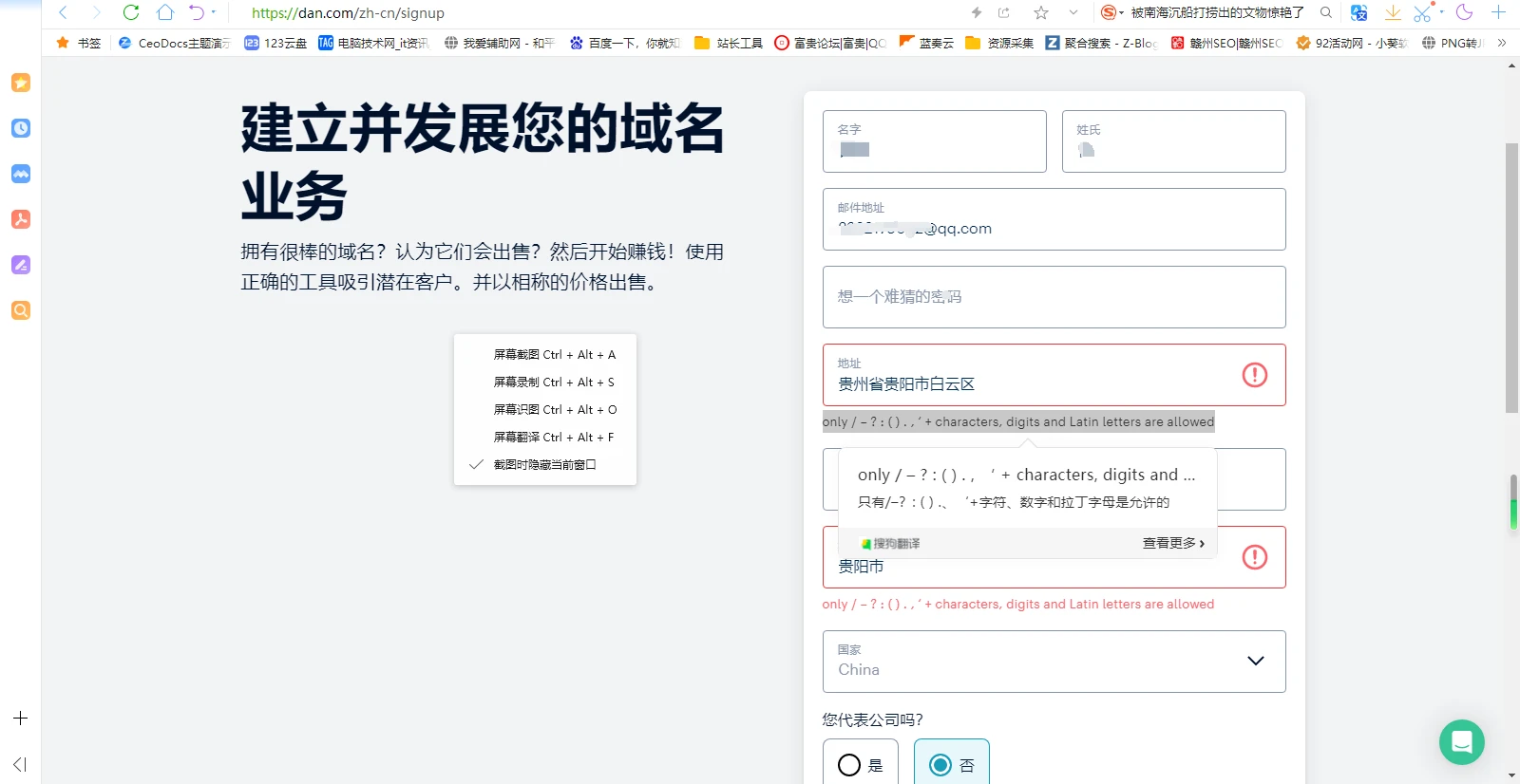 请教一下dan注册问题