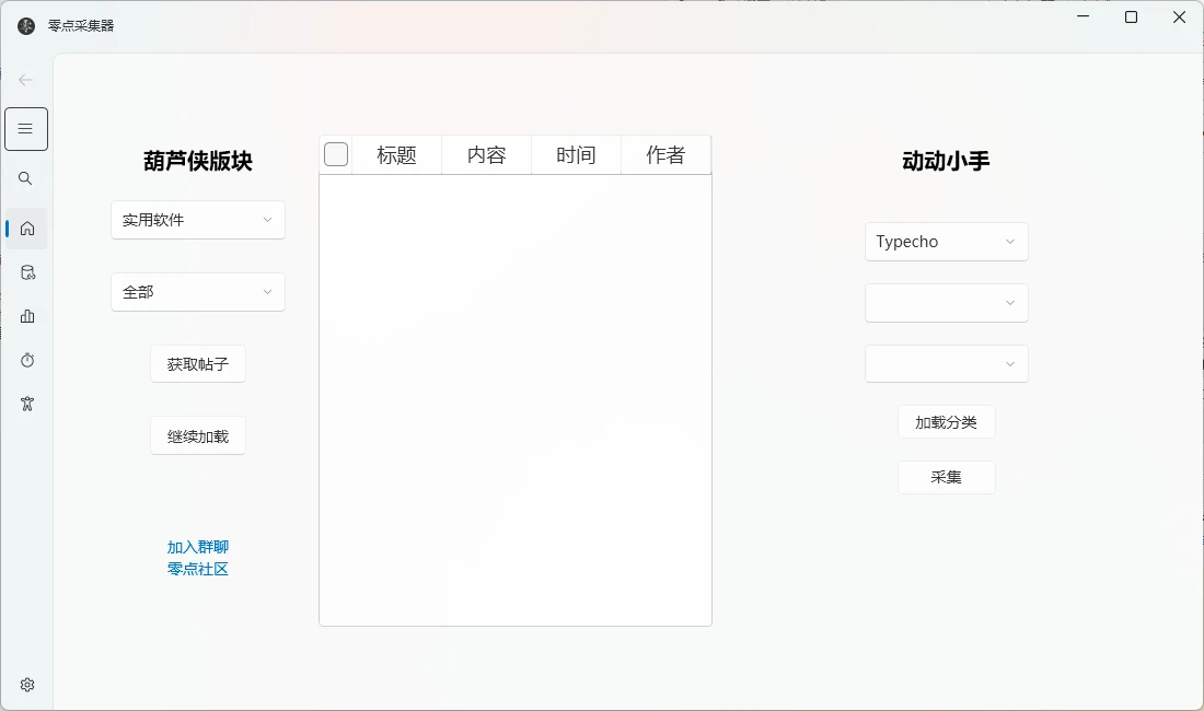 零点采集器v1.0，禁止贩卖