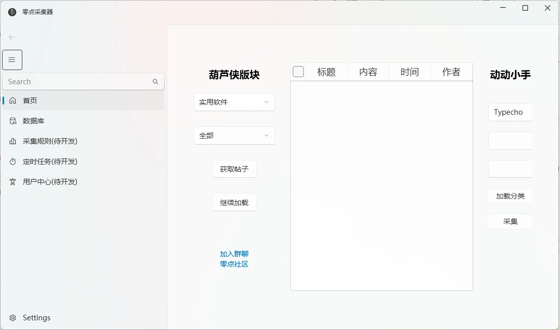 零点采集器v1.0，禁止贩卖