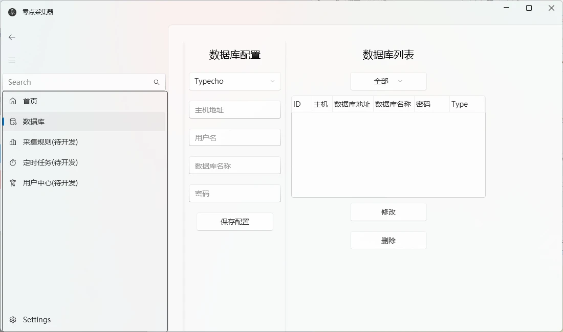 零点采集器v1.0，禁止贩卖