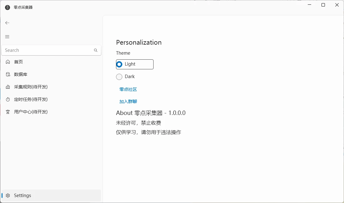 零点采集器v1.0，禁止贩卖