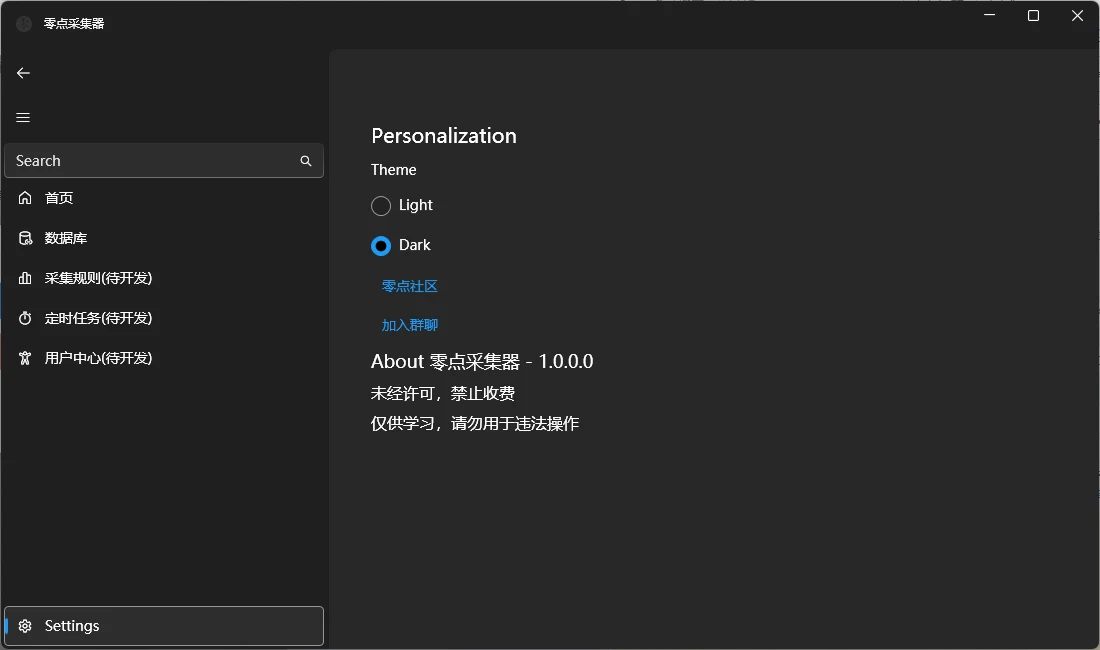 零点采集器v1.0，禁止贩卖