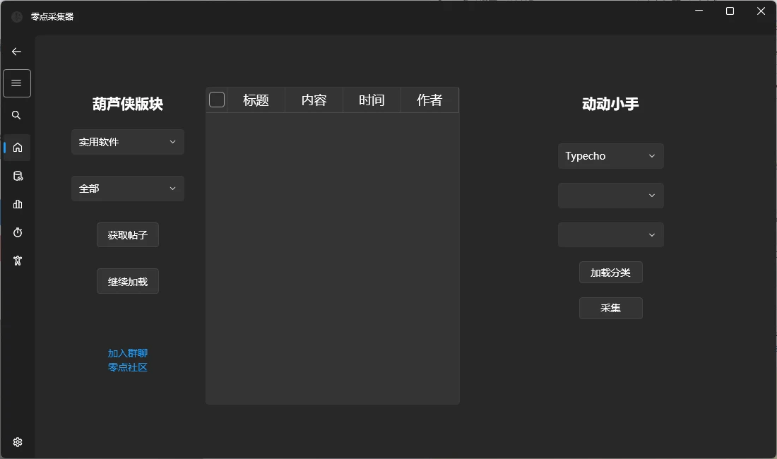 零点采集器v1.0，禁止贩卖