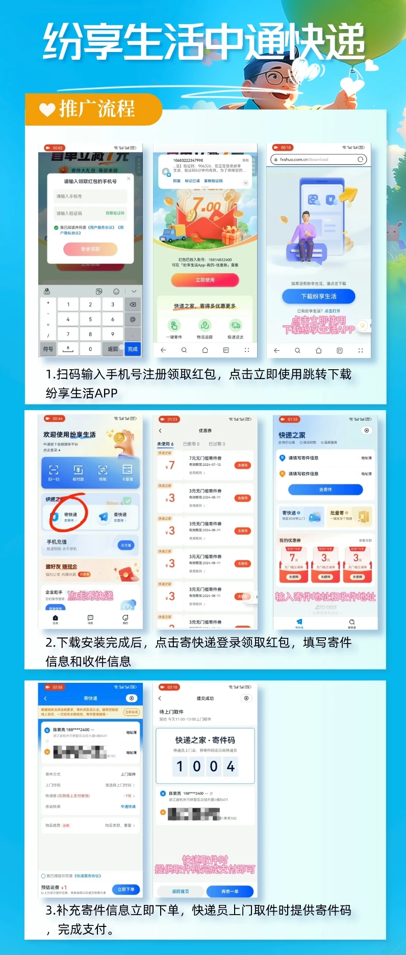 快递寄件首单无门槛7元优惠券