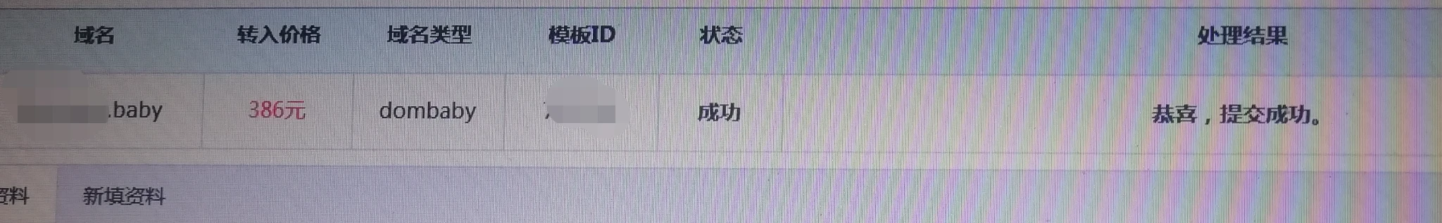真鸡儿贵！转入386元，原平台续费400多