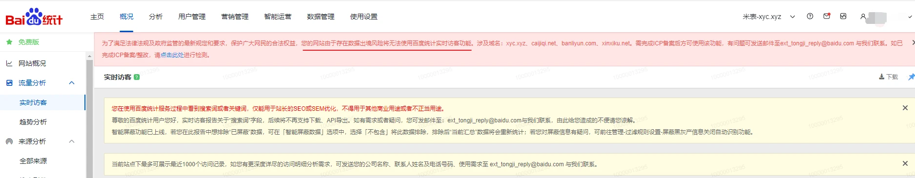 百度统计不北岸不让用实时访客功能