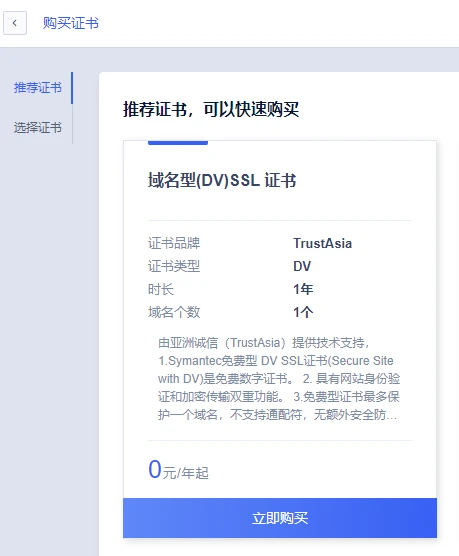 免费SSL证书（DV）一年，目前还可以申请