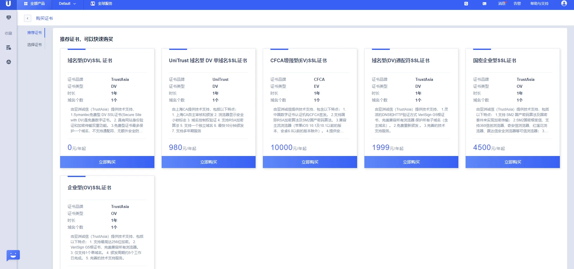 免费SSL证书（DV）一年，目前还可以申请