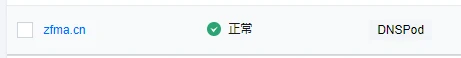 我也带域名水一贴 然后把它放到dns.28zf.cn分发系统里可行不