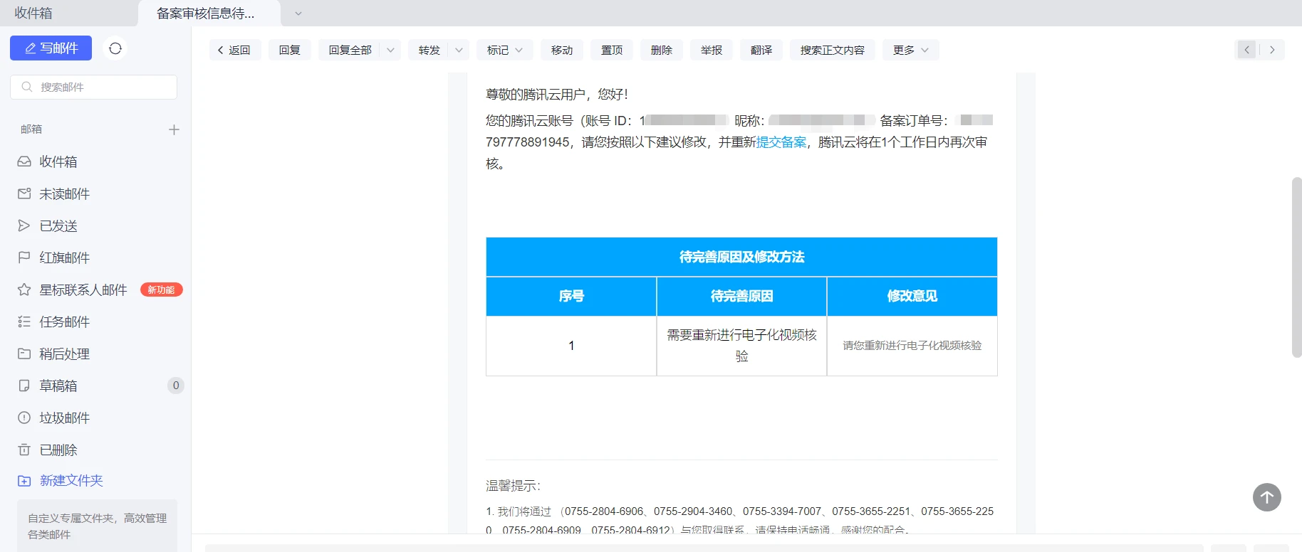 腾讯云备案真快，堪称蛮三刀