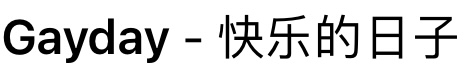 服了这ai白高兴一场