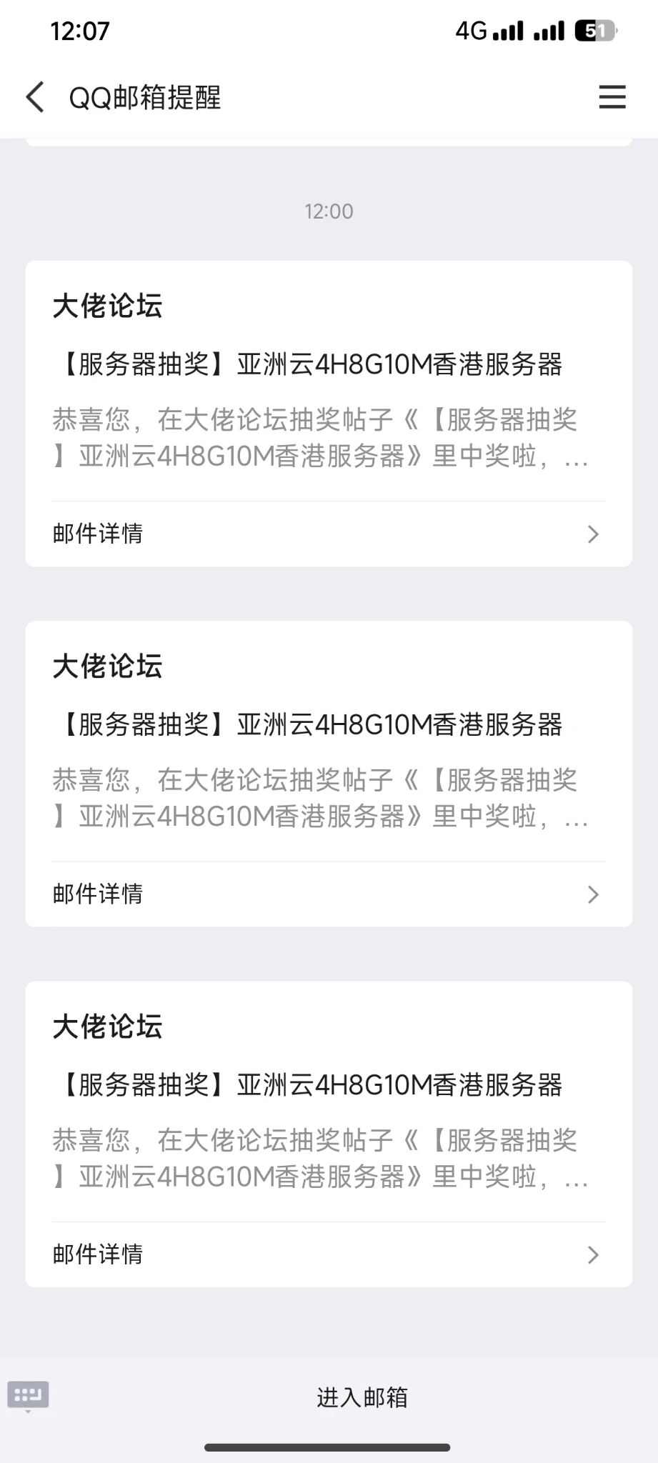 大佬论坛发邮件重复了。