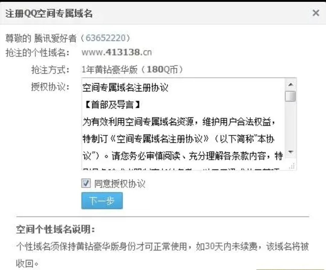 以前QQ空间绑定.cn域名还能用吗？