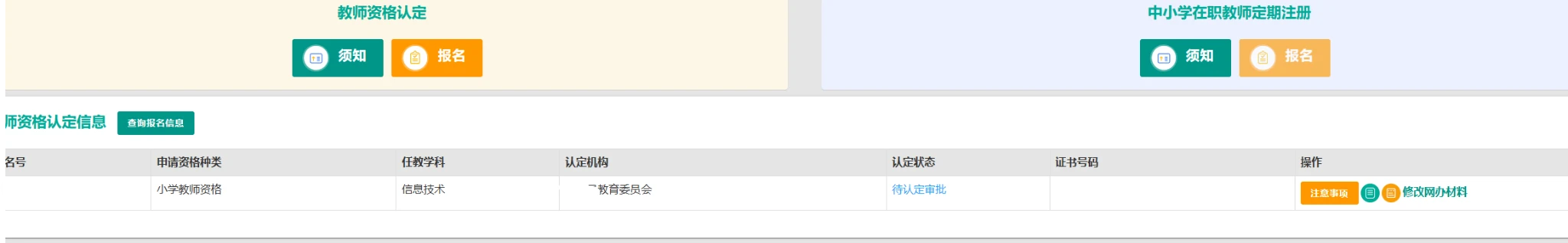 教资笔面都过啦，体检过啦坐等拿证！