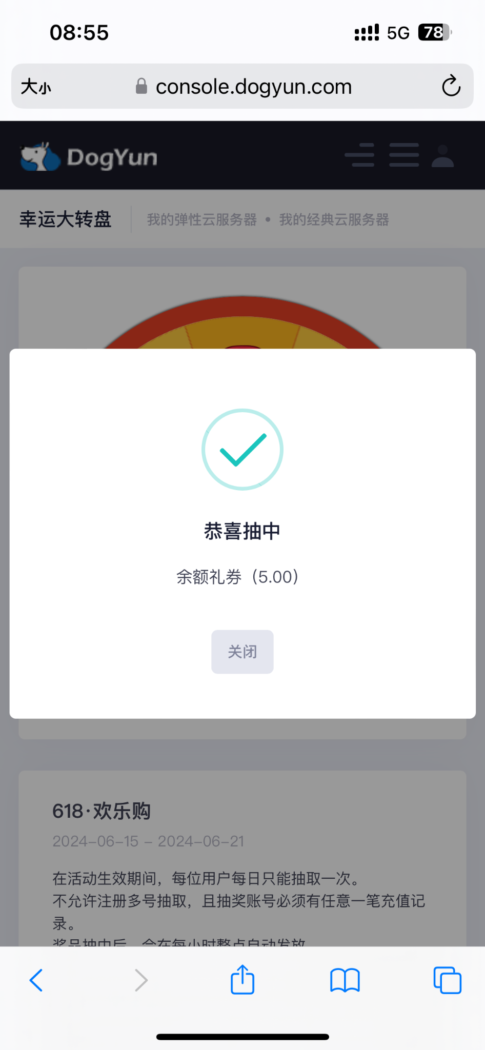 狗云中奖了
