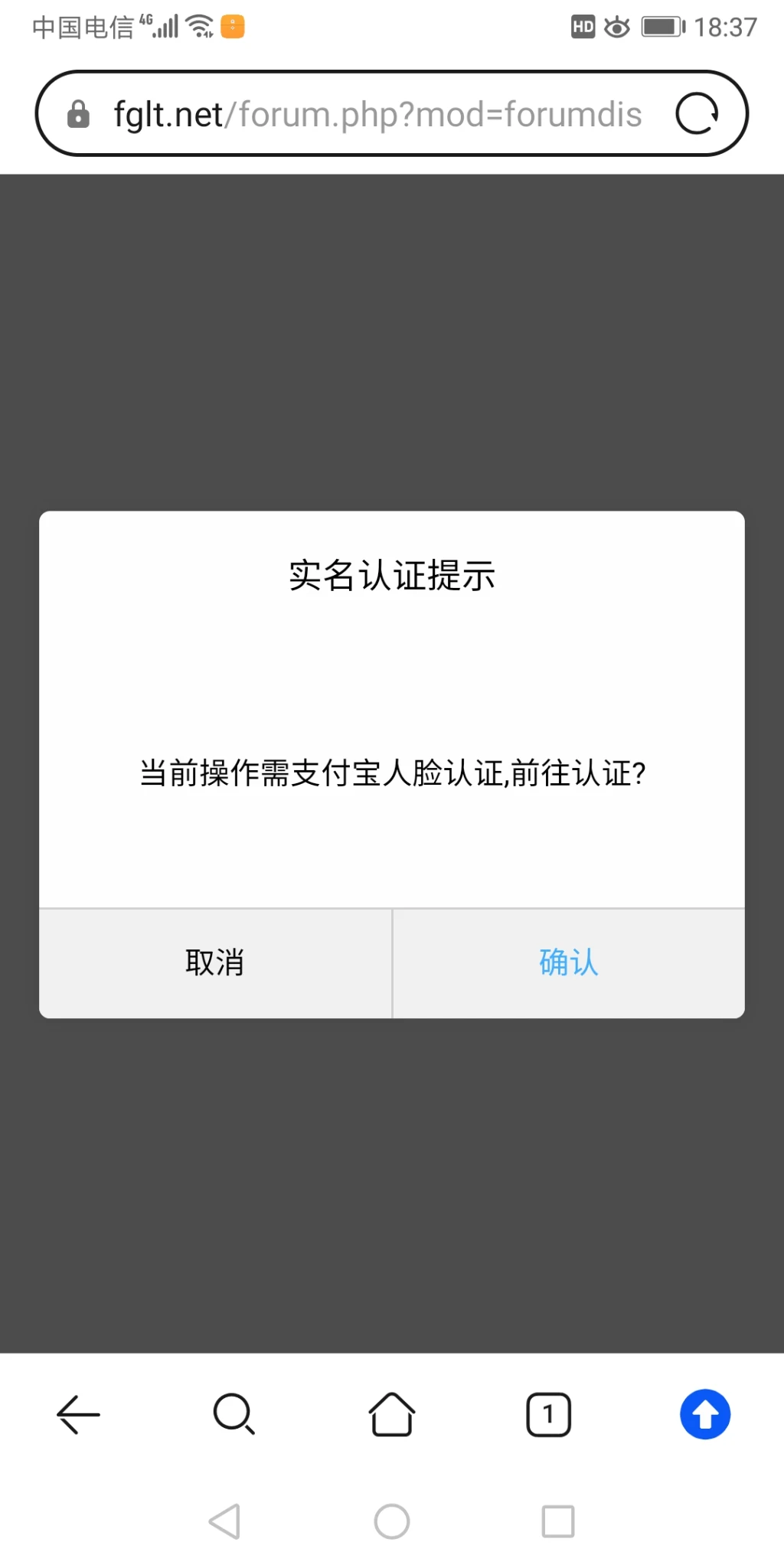 sb，富贵论坛，竟然要实名人脸认证