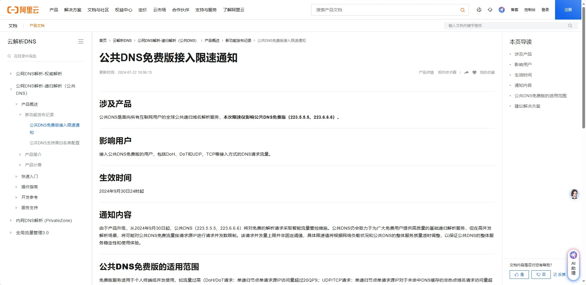 阿里公共DNS免费版接入限速 是否还有其他可替代的DNS 求推荐