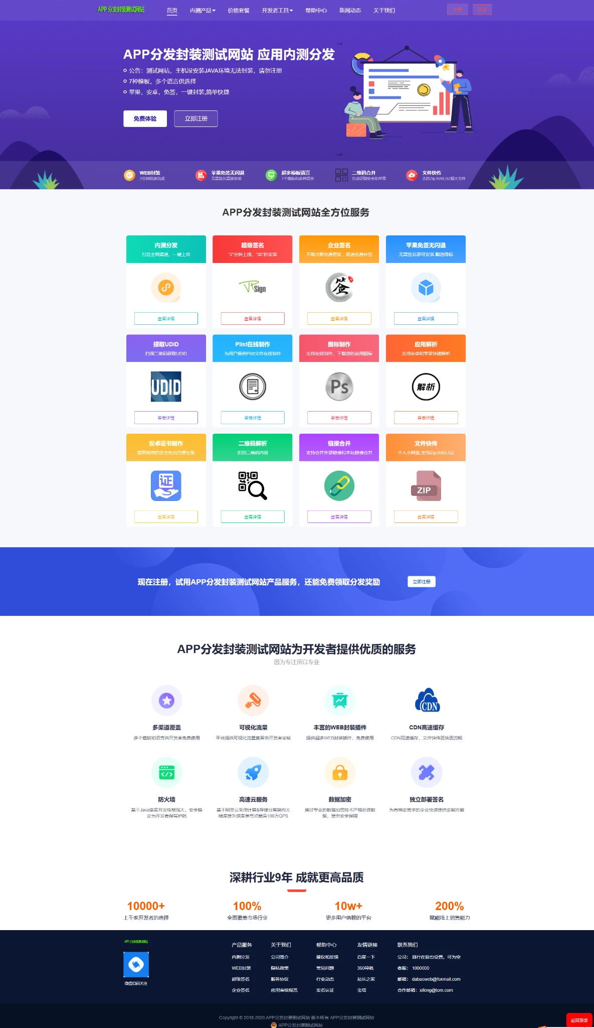 APP封装分发安装教程,小白福利版