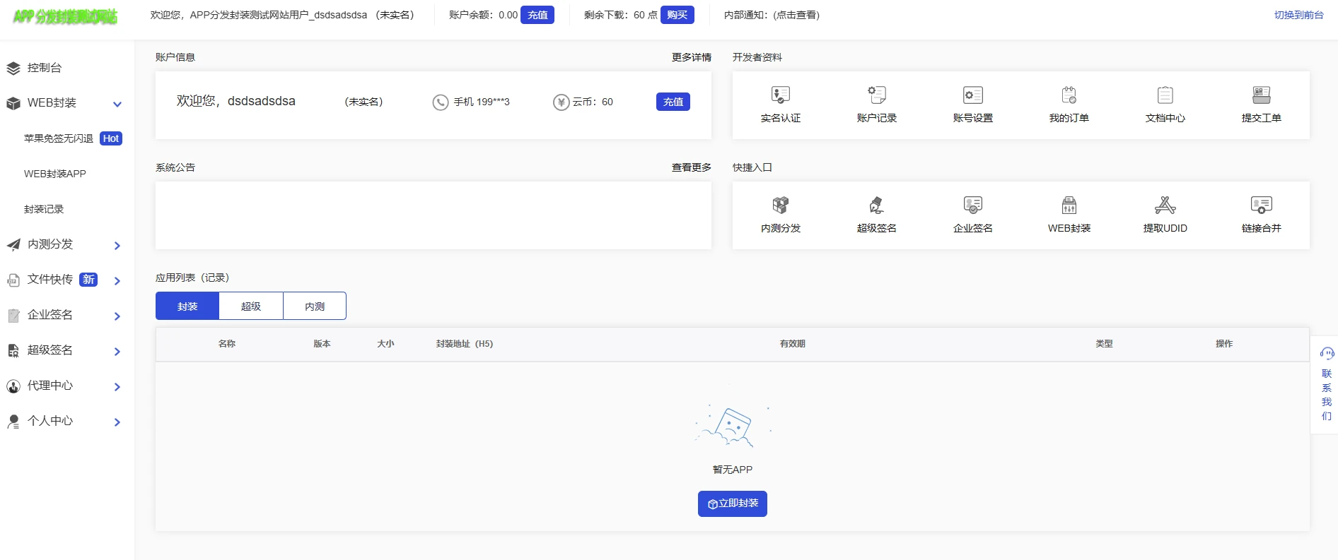 APP封装分发安装教程,小白福利版