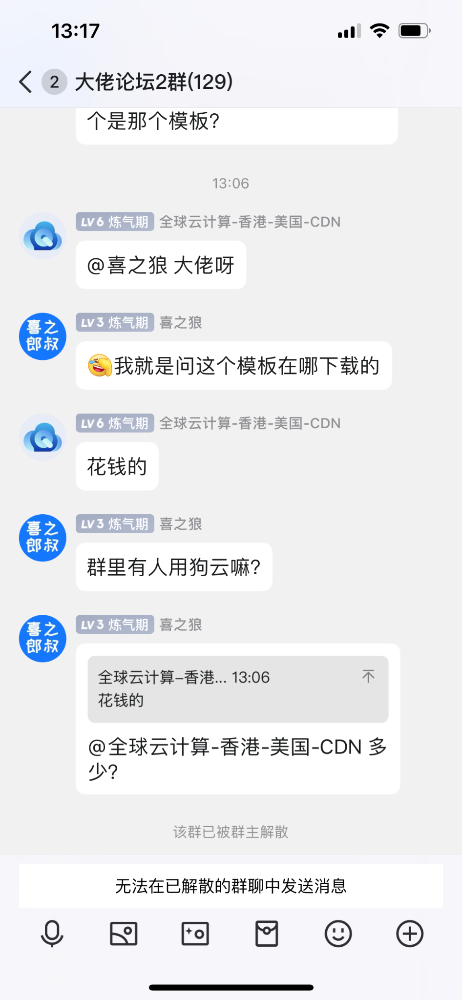 2群咋解散了