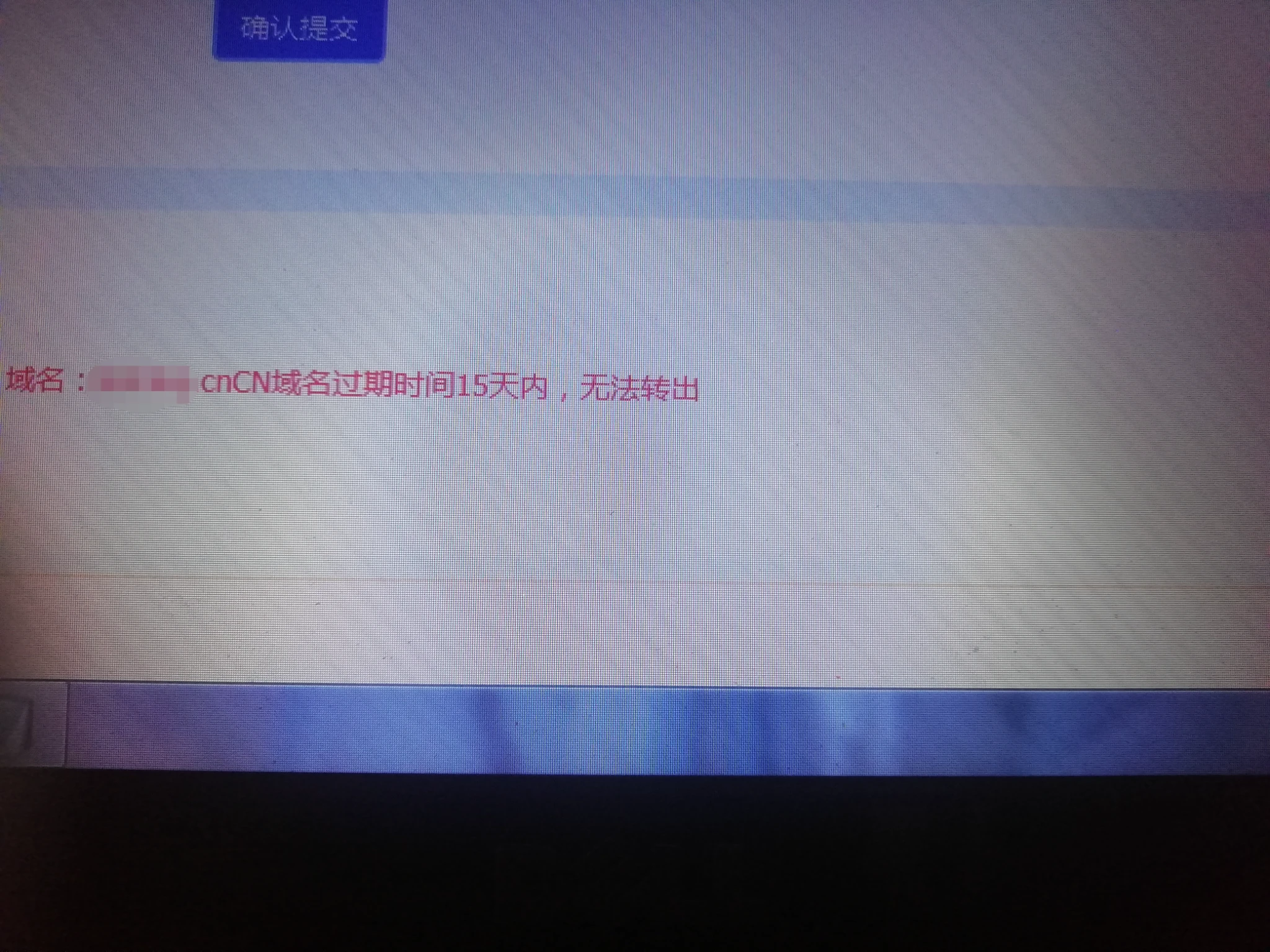 真tm无语，易名.cn域名临近过期15天内转出限制
