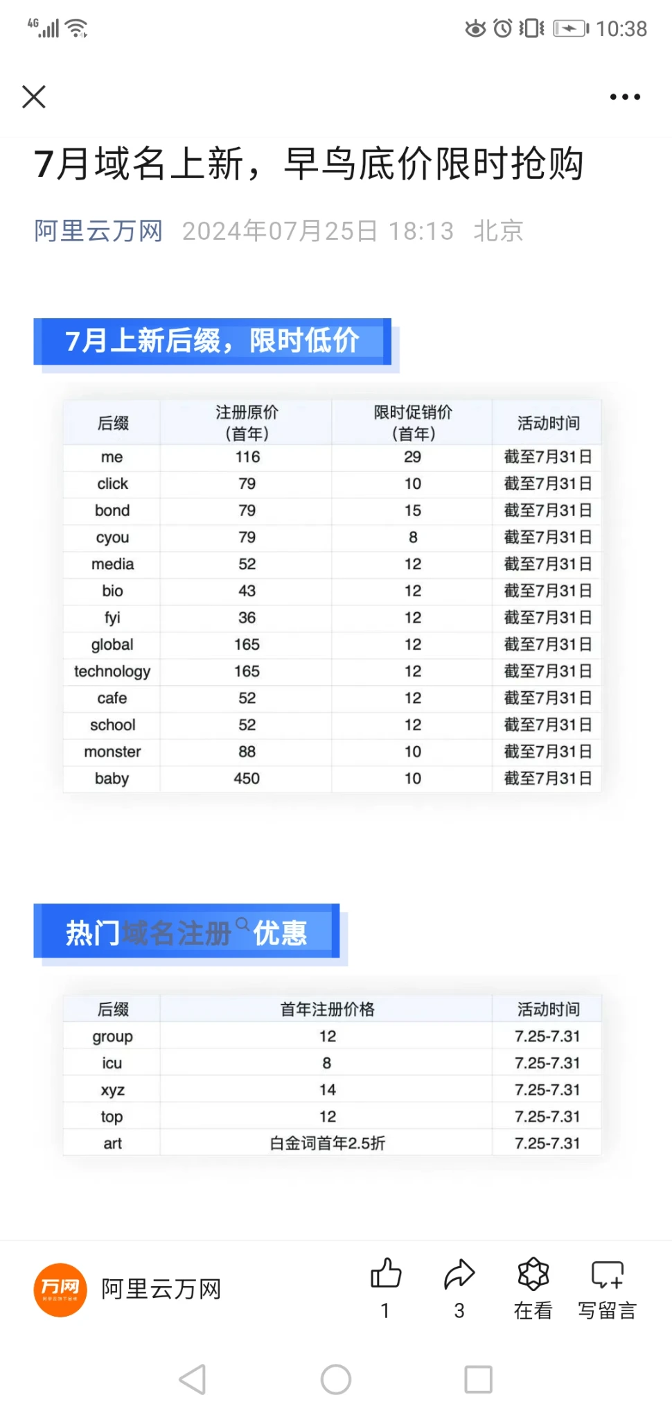 搞不懂现在市场冷清了，阿里云却开始推新顶级后缀了