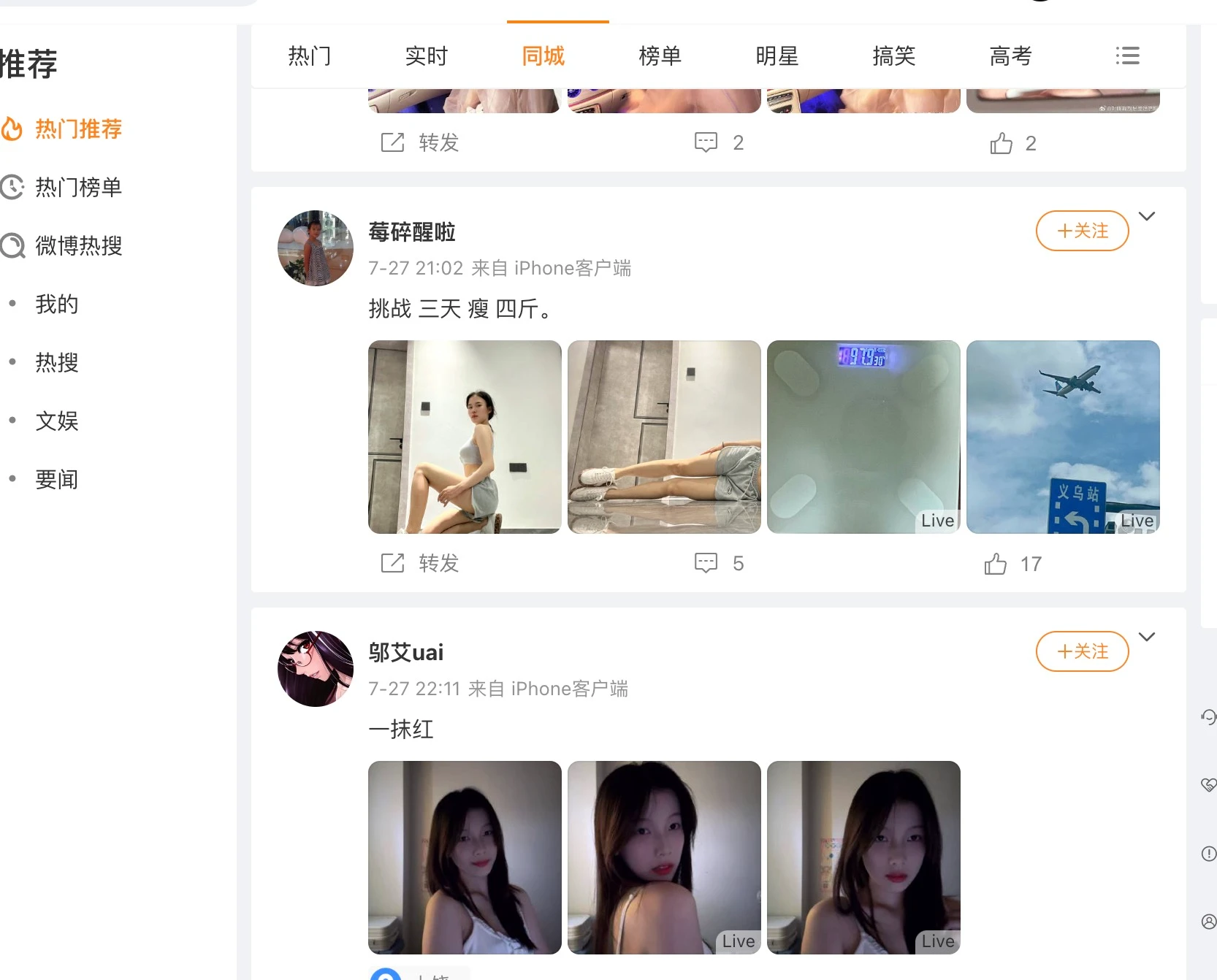 wb真好看。