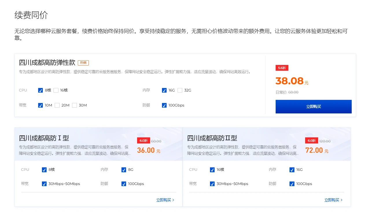 成都8C16G云服务器特惠38.08元/月