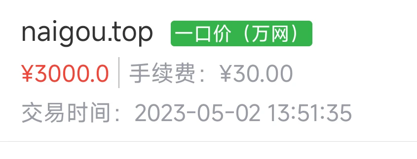 naigou.top售价3000