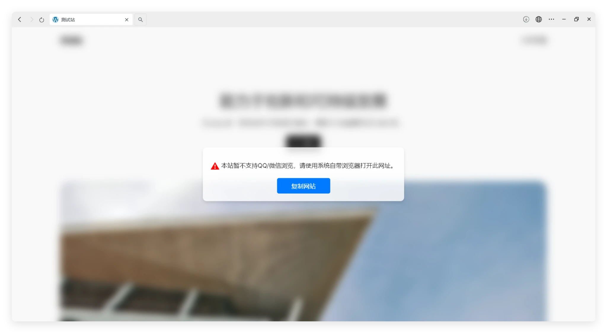 wordpress 微信QQ内打开提示插件