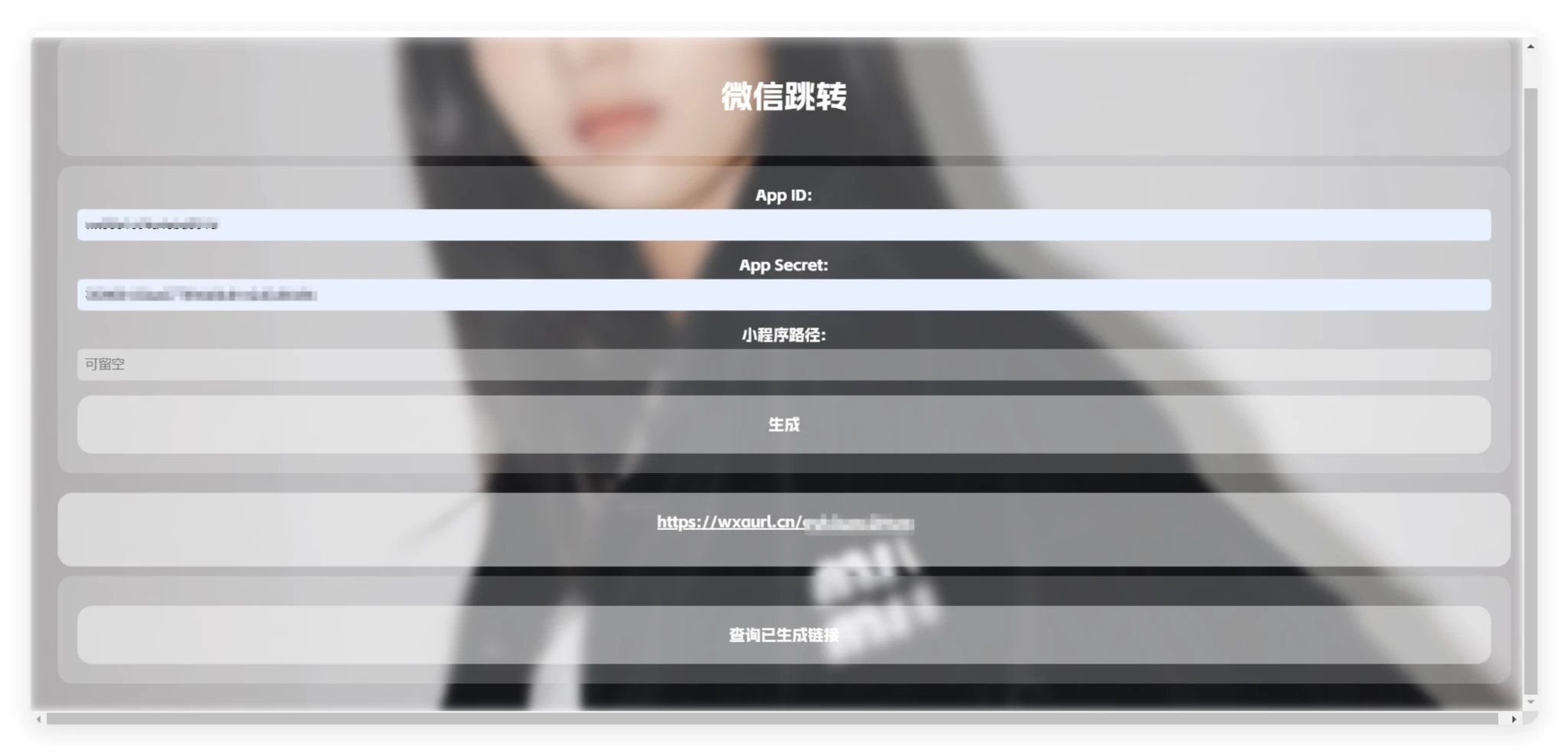 翻电脑文件夹发现个东西分享出来，微信小程序外部跳转URL生成