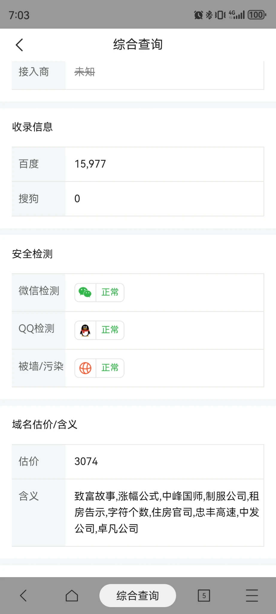 卧槽，我错过了什么，四声母.com，470 成交了，没有任何人去加价