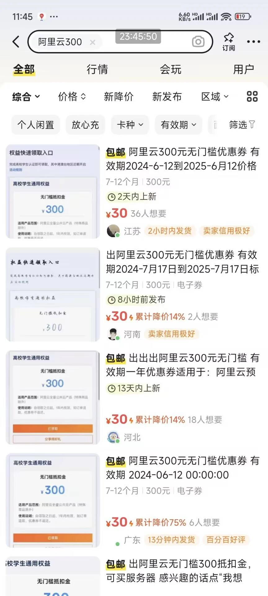 阿里云学生领300无门槛新一期（需要学生认证）