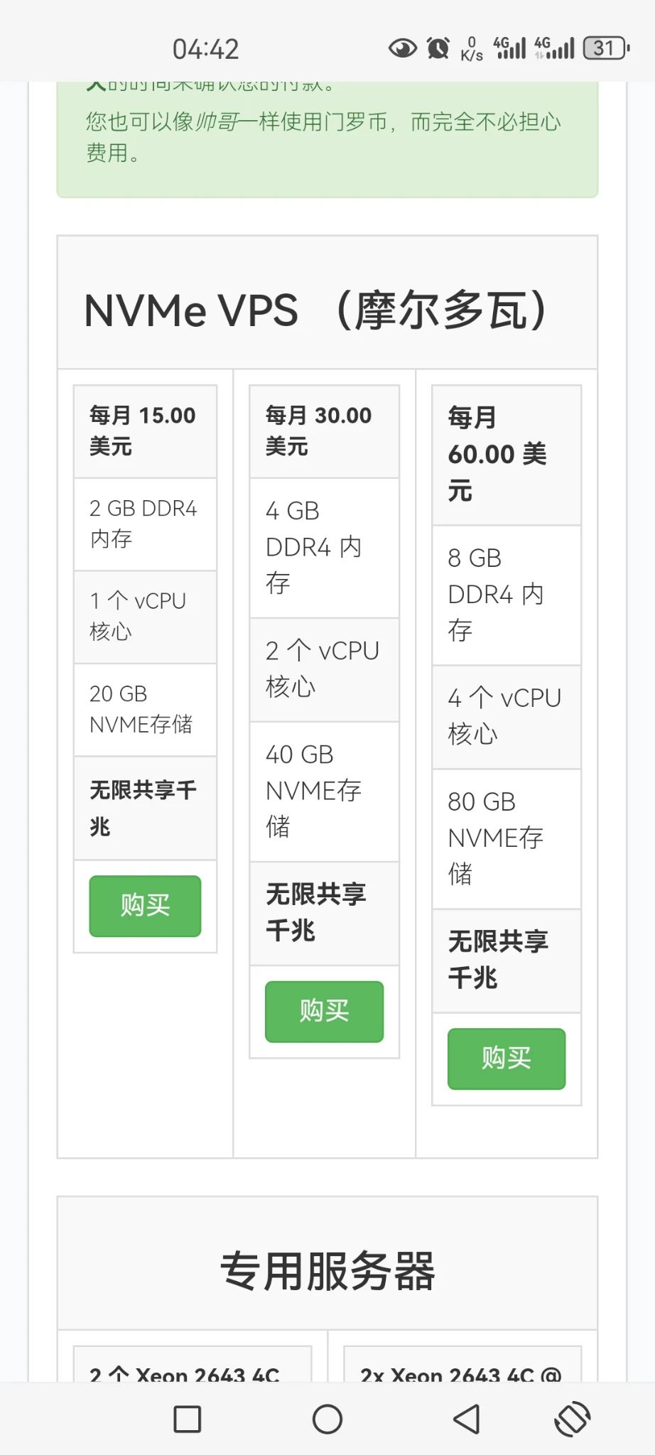 这服务器贵吗？