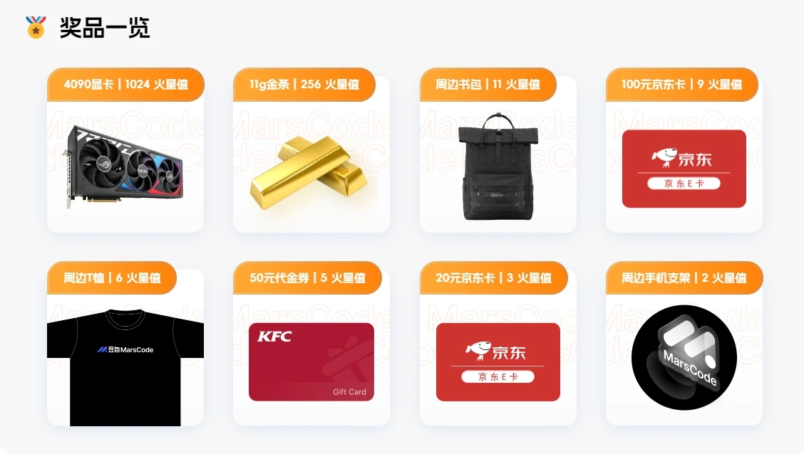 豆包 MarsCode新一轮薅京东E卡活动