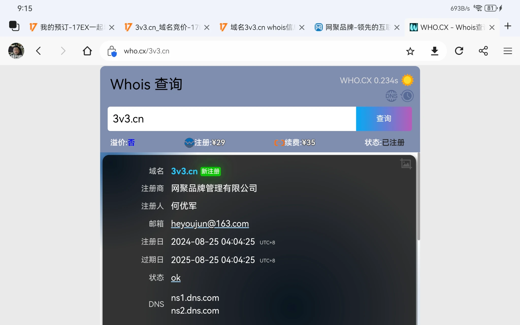 都被注册了为什么还在竞价