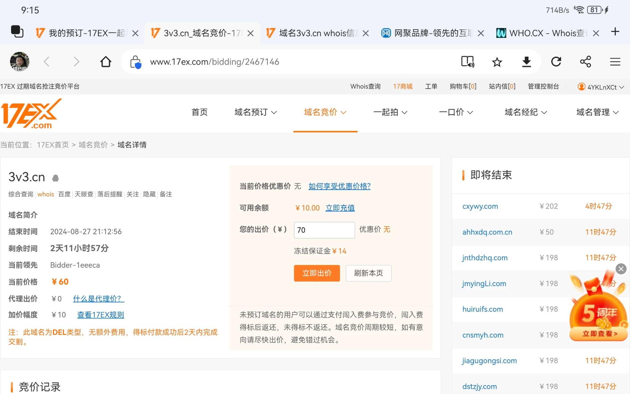 都被注册了为什么还在竞价