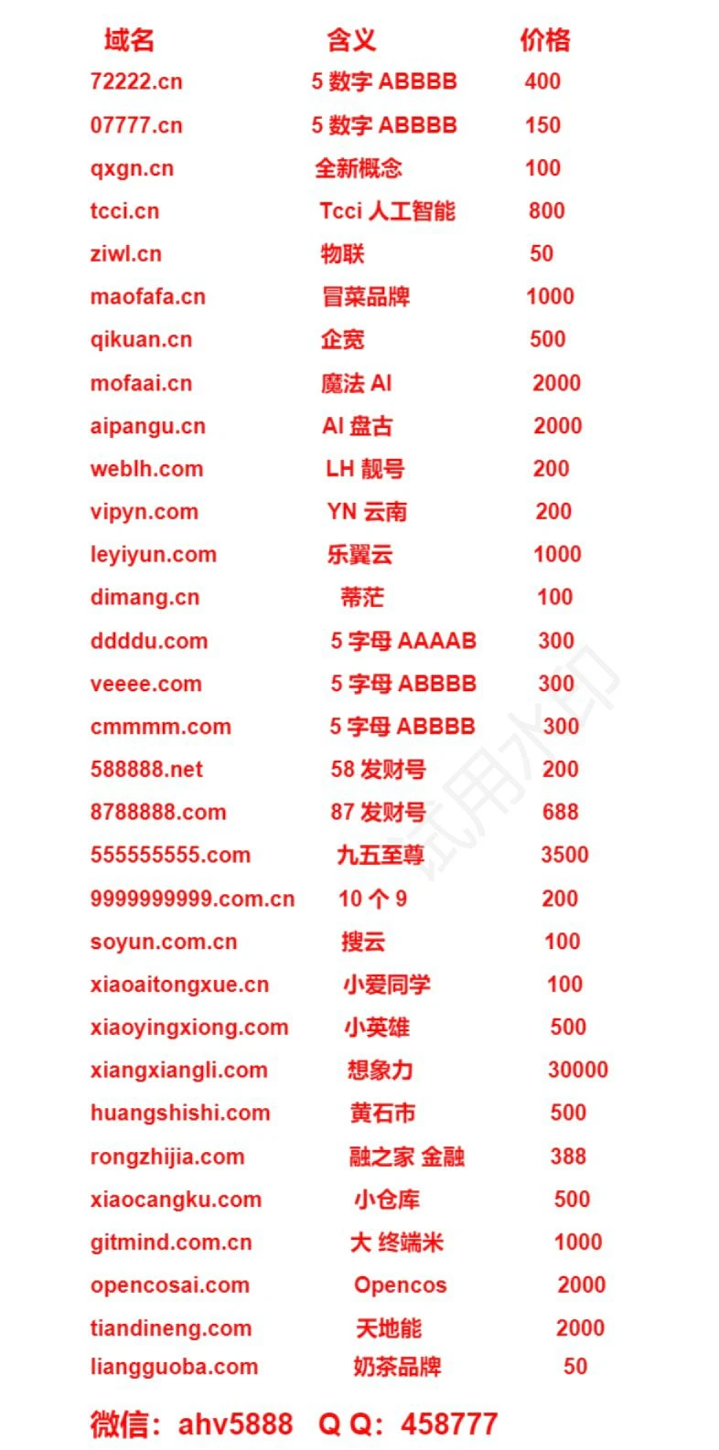 50来个域名卖卖