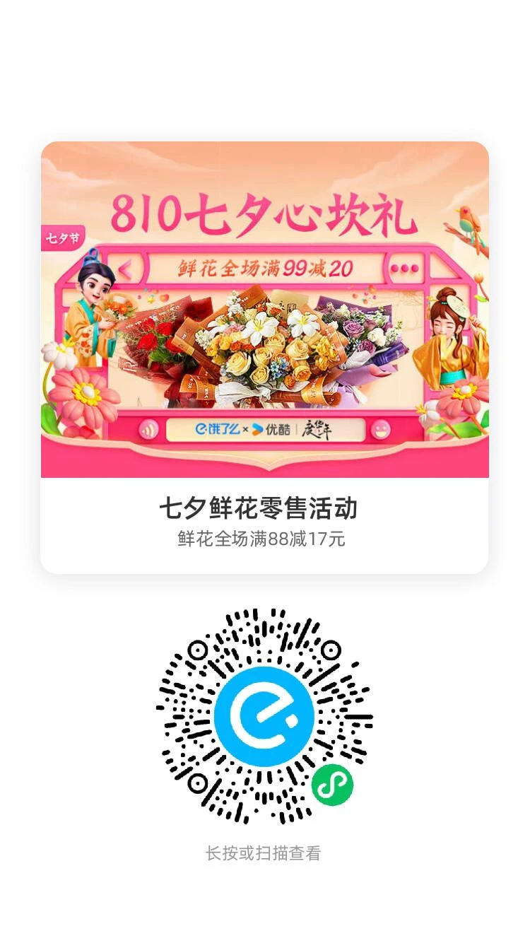 【七夕大促】鲜花主推独立会场！