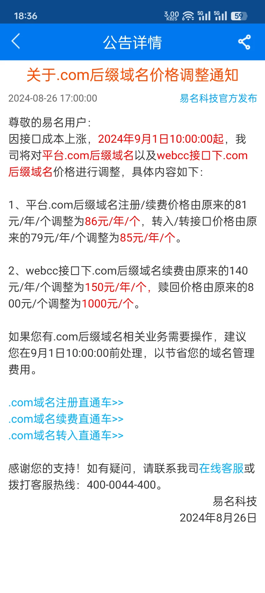 域名又涨价了，完全搞不起了