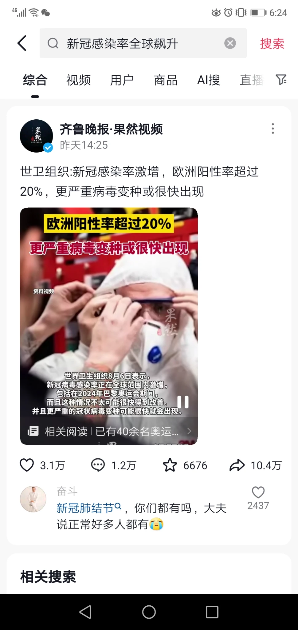 刚刷抖音看到的，又在传有新冠病毒了？