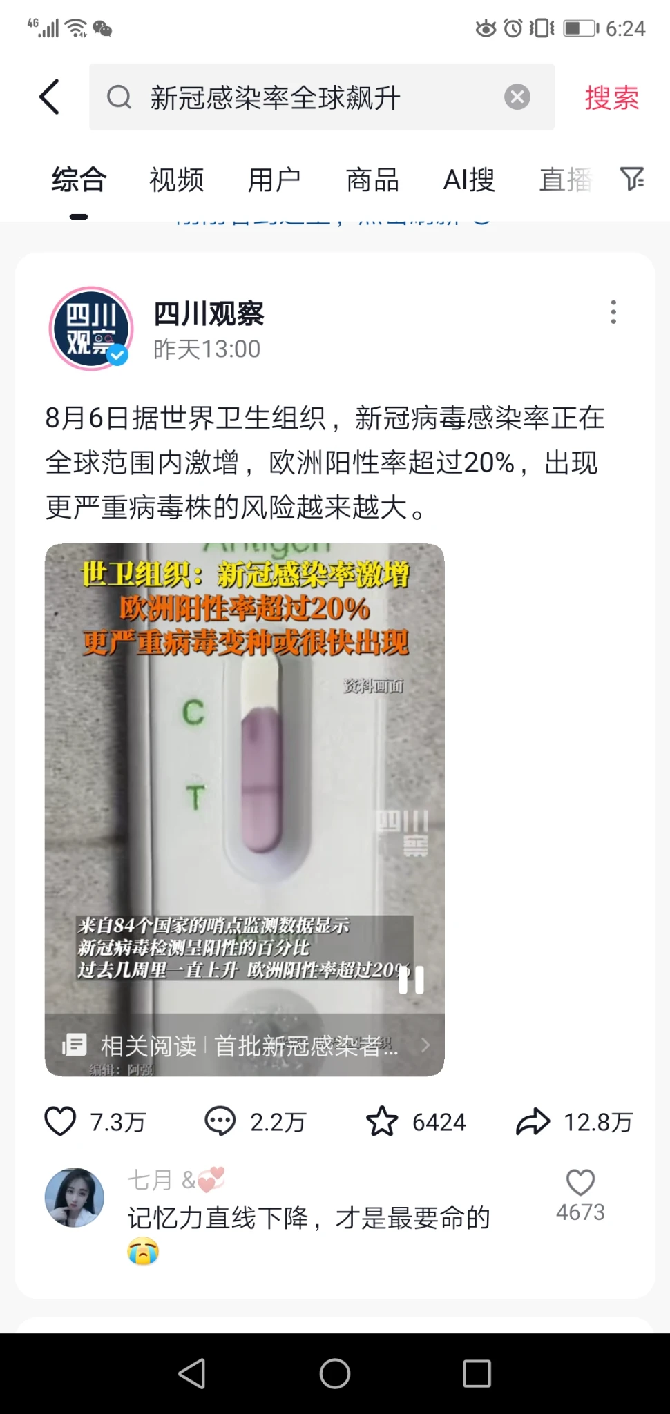 刚刷抖音看到的，又在传有新冠病毒了？