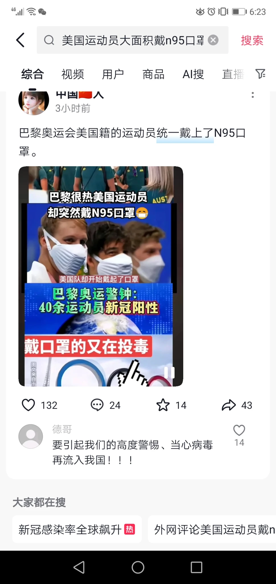 刚刷抖音看到的，又在传有新冠病毒了？