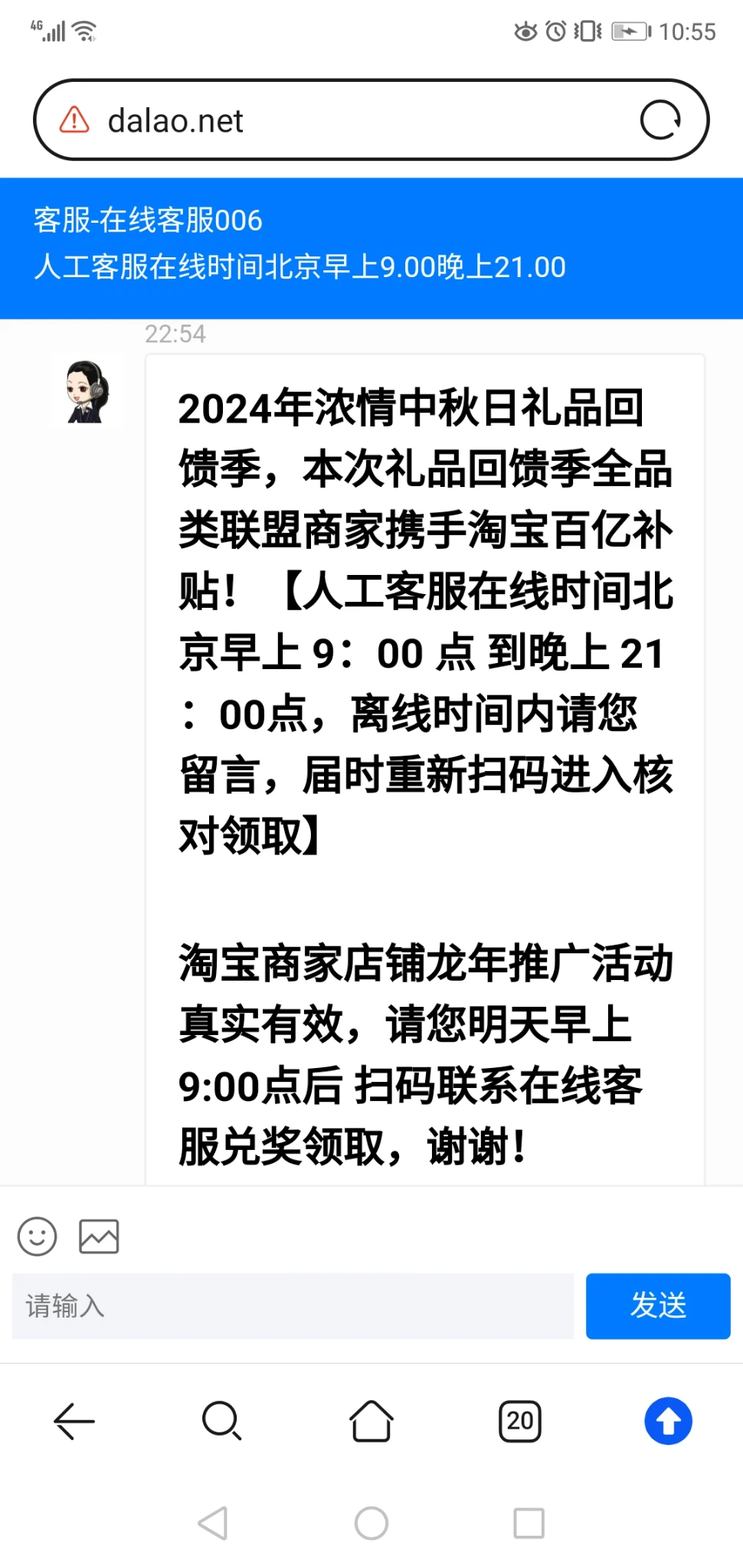 论坛域名刚被黑了？打开显示这个在线客服页面